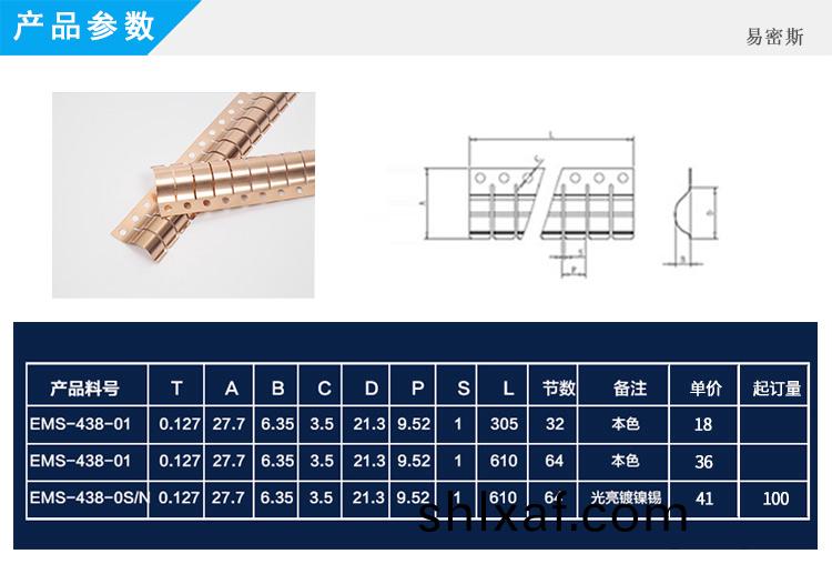 屏蔽(bi)簧片(pian)laird97-438