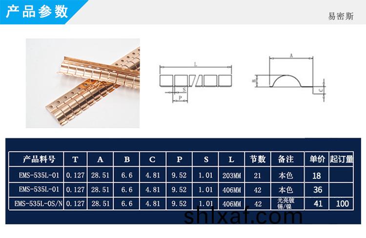 屏(ping)蔽(bi)門(men)簧(huang)片(pian)