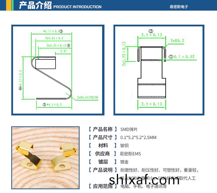 smd簧片(pian) SMD鍍金(jin)彈片PCB闆專用彈片(pian)