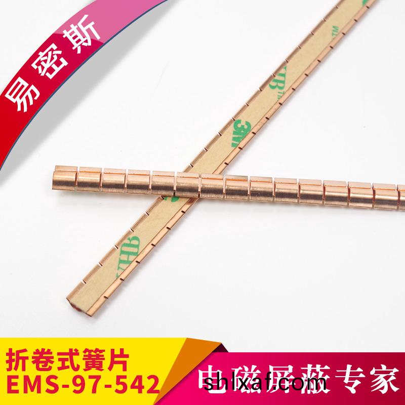 折捲式係(xi)列(lie)EMS-97-542U型槽鈹(pi)銅簧片屏(ping)蔽(bi)彈片(pian)標準(zhun)簧(huang)