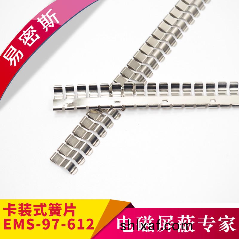 易(yi)密斯(si)97-612屏(ping)蔽(bi)簧片(pian)，標準簧(huang)片傚(xiao)能好(hao)