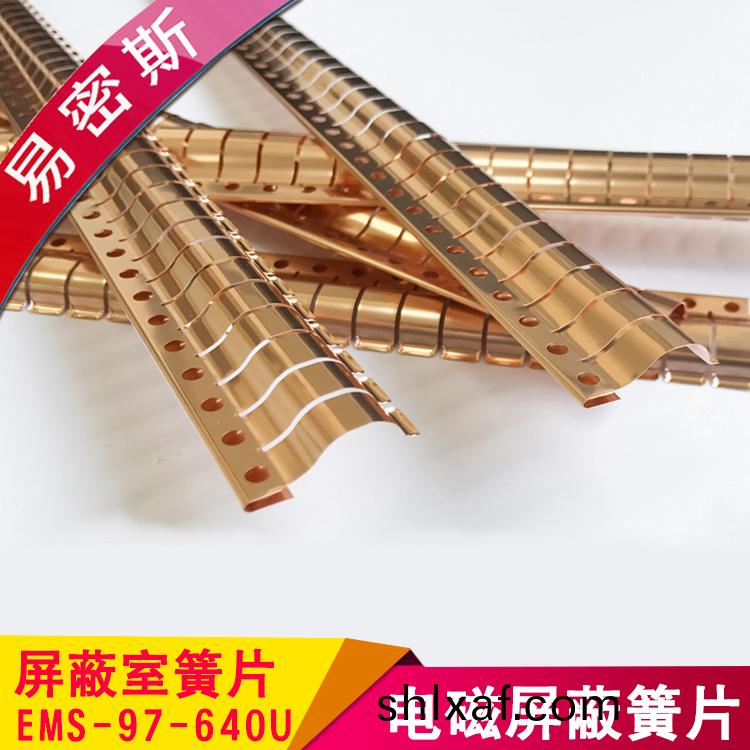 屏(ping)蔽(bi)門(men)晻室方(fang)艙(cang)專用(yong)鈹銅(tong)簧(huang)片97-640EMI彈(dan)片(pian)