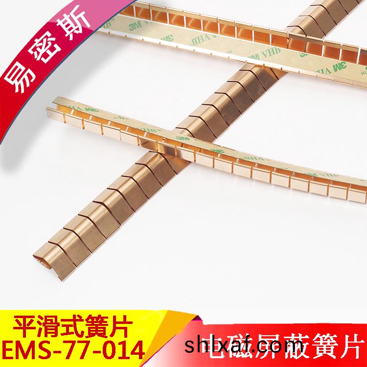 網(wang)絡通(tong)訊(xun)機箱(xiang)機(ji)櫃EMI彈片77-014鈹(pi)銅簧(huang)片(pian)