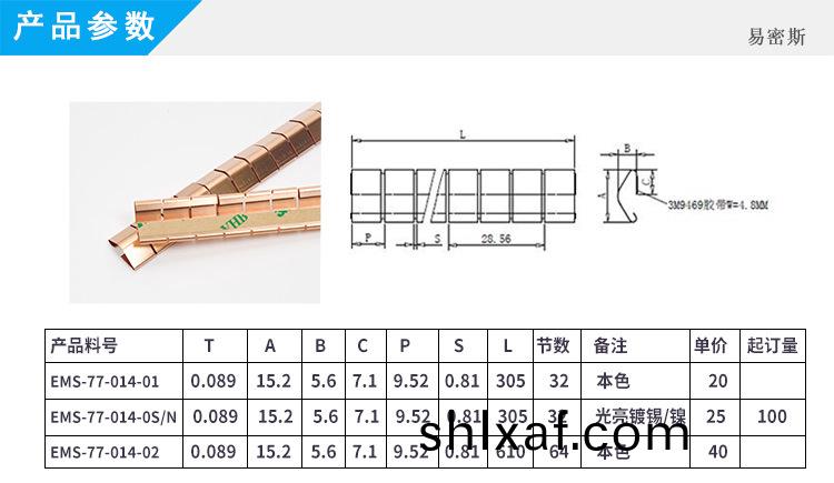 網(wang)絡通(tong)訊(xun)EMI簧片(pian)