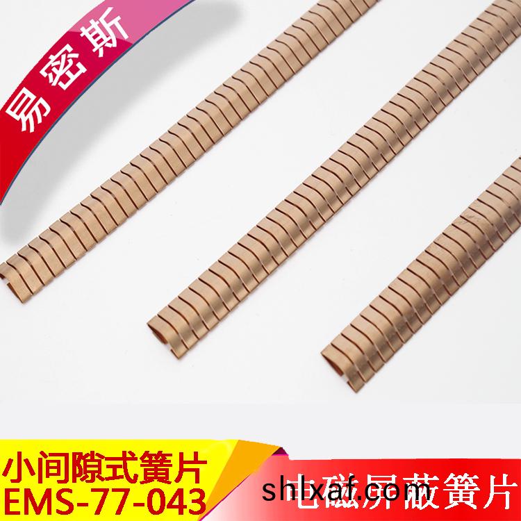 鈹銅簧(huang)片小間隙(xi)通訊機箱機櫃(gui)EMI彈片(pian)