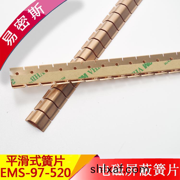 易密(mi)斯(si)97-520屏蔽簧片帶自(zi)粘式(shi)膠帶進口(kou)鈹(pi)銅(tong)