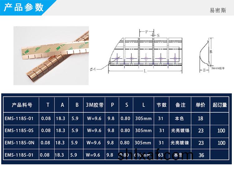 屏蔽門(室)專用簧片
