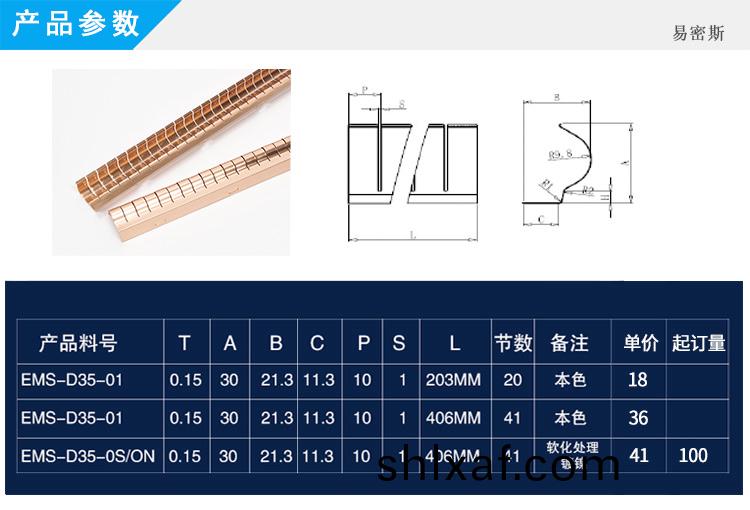 EMS-D35屏(ping)蔽門(men)室專(zhuan)用簧(huang)片