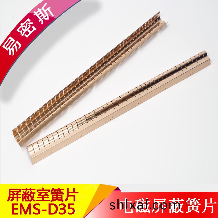 屏(ping)蔽門(men)室金屬(shu)簧片EMS-D35進(jin)口原(yuan)材(cai)C17200鈹銅簧片(pian)
