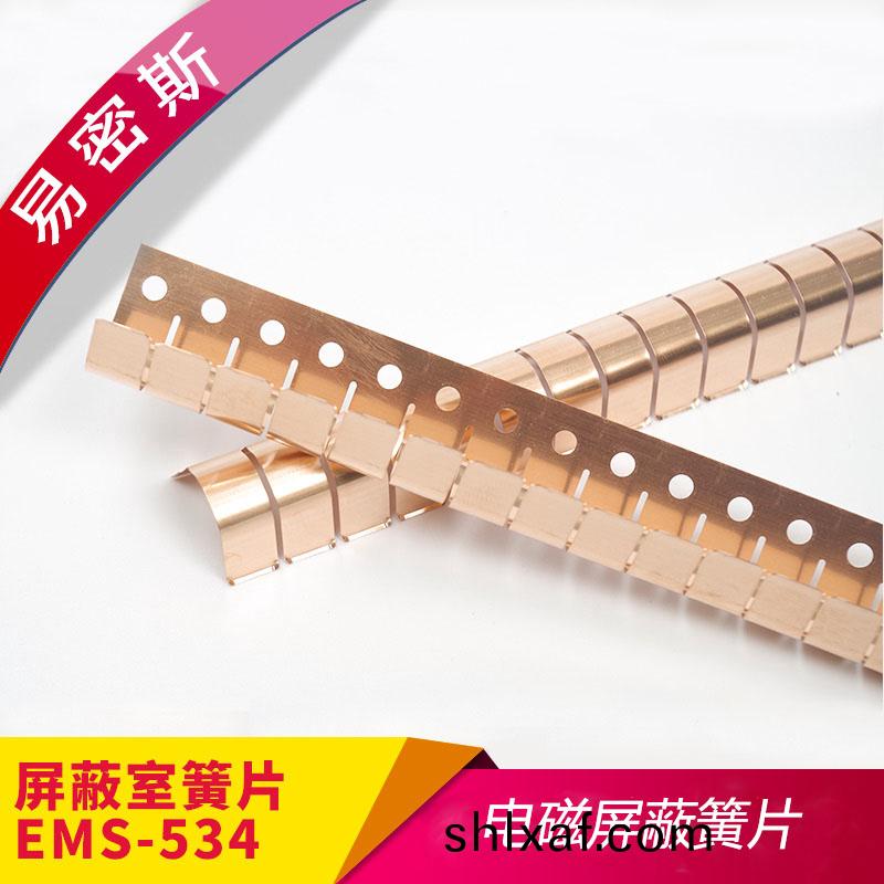 屏(ping)蔽(bi)門簧片97-534使用進(jin)口材料(liao)高屏(ping)蔽(bi)