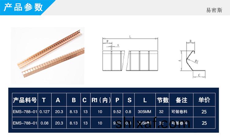 屏(ping)蔽(bi)門(men)專(zhuan)用(yong)簧(huang)片(pian) 屏蔽條