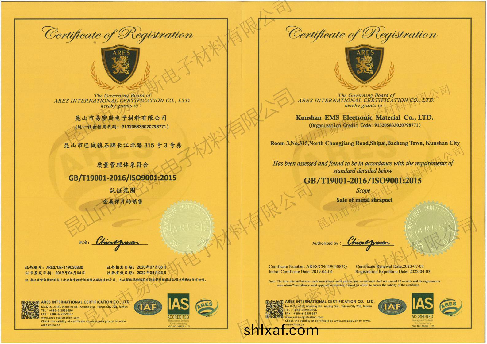 易(yi)密(mi)斯鈹銅(tong)簧片(pian)ISO9001證(zheng)書(shu)