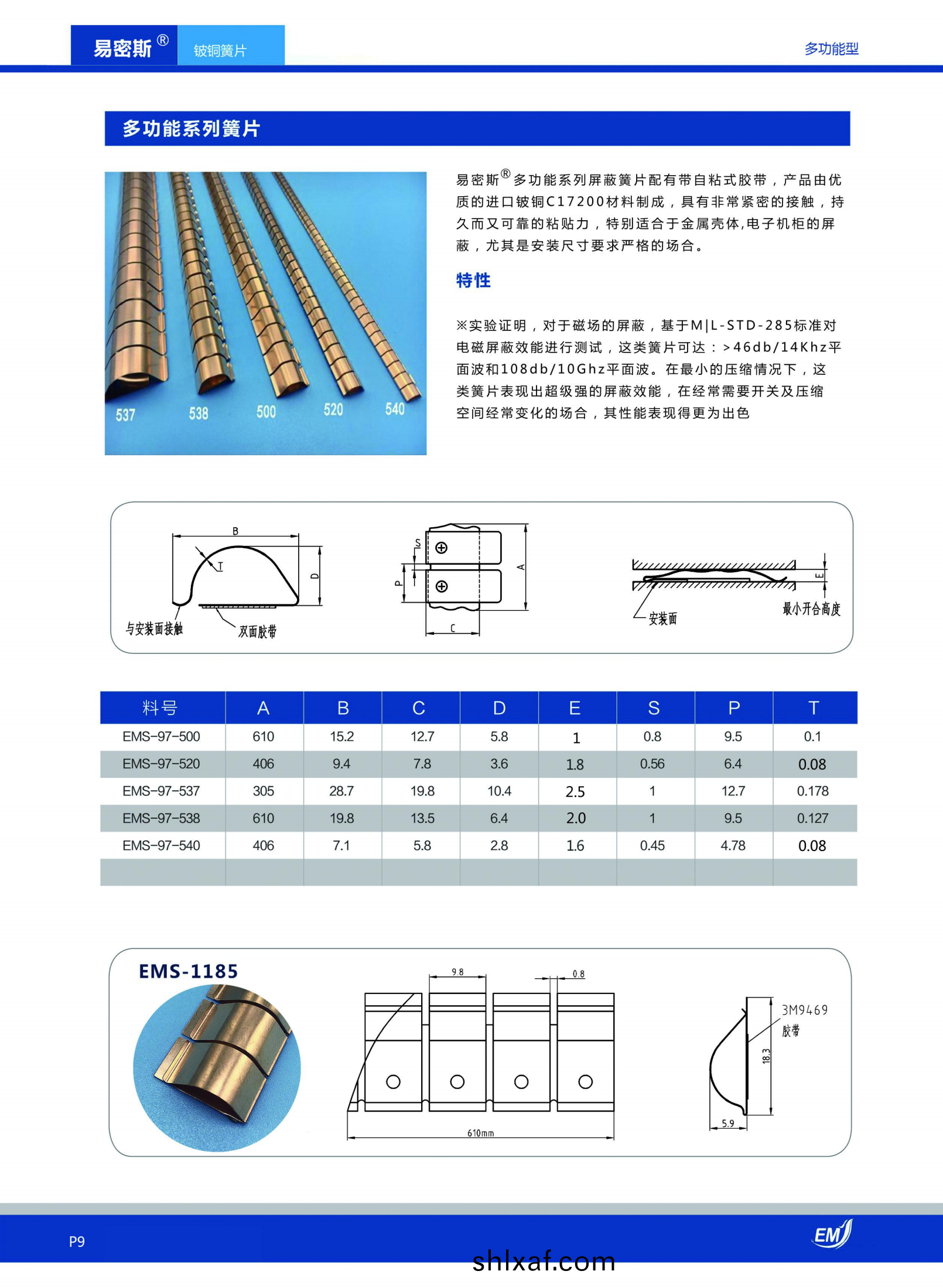 多功能係列膠(jiao)粘式鈹銅簧片(pian)