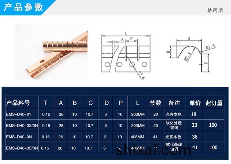屏蔽門(men)簧片EMS-D40