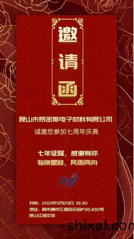 易密(mi)斯公司(si)7週年慶(qing)典(dian)-週年(nian)慶係(xi)列(lie)