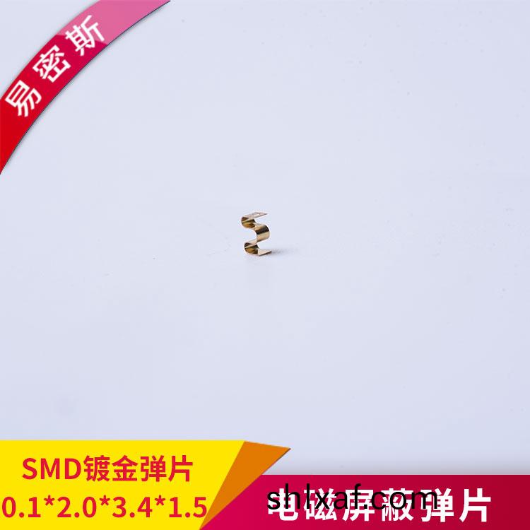 金(jin)屬鍍(du)金(jin)彈(dan)片(pian)型號(hao)有哪(na)些-0.1*2.0*3.4*1.5[易(yi)密斯]