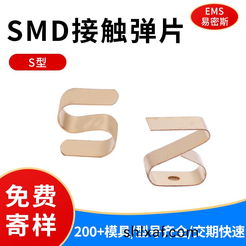 SMD彈(dan)片(pian)多少錢(qian)-品(pin)類齊全(quan)新能(neng)源汽車(che)應用(yong)[易(yi)密斯(si)